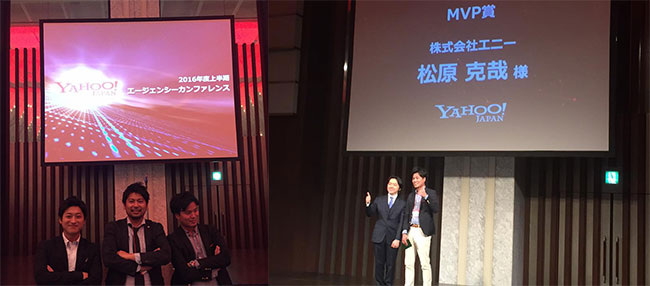 2016年度上半期 Yahoo Japanエージェンシーカンファレンス表彰式にて、2015年度 下半期 MVP賞受賞