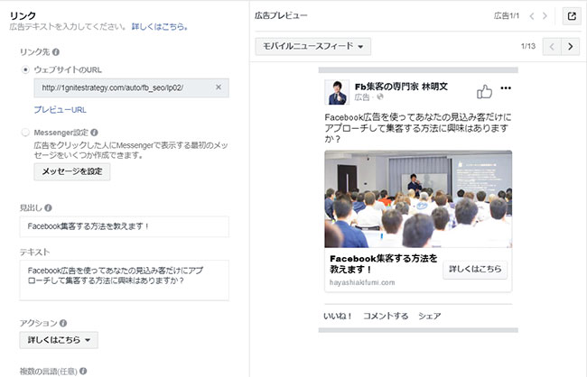 年版 今さら聞けないfacebook広告 基礎編 後編 Webディレクターマガジン