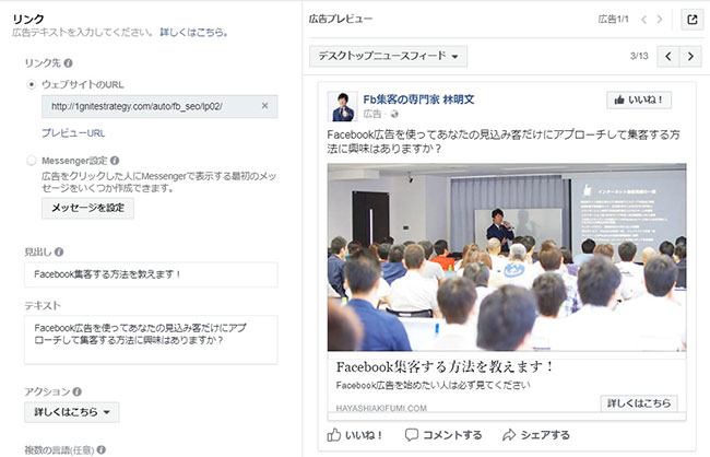 年版 今さら聞けないfacebook広告 基礎編 後編 Webディレクターマガジン