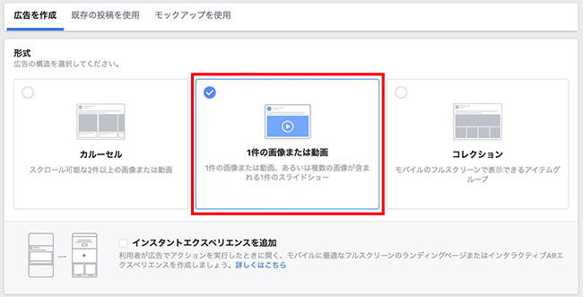 Facebook広告画像種類形式の選択