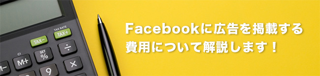 年最新 Facebook広告のプロが教える失敗しない広告の始め方 基本設定 前編 Webディレクターマガジン