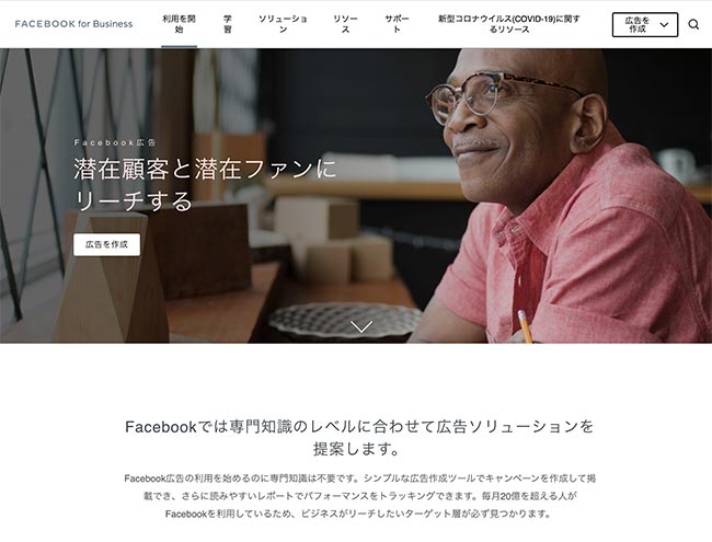 facebook広告の特徴と他のネット広告の違い